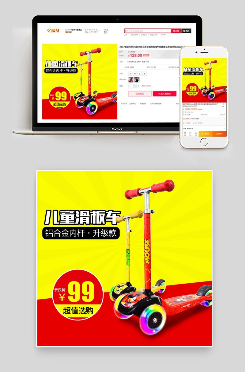 儿童学步车滑板车自行车主图直通车PSD