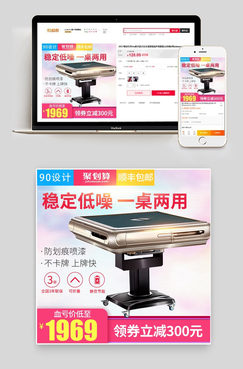 聚划算麻将机促销渐变背景主图psd模板