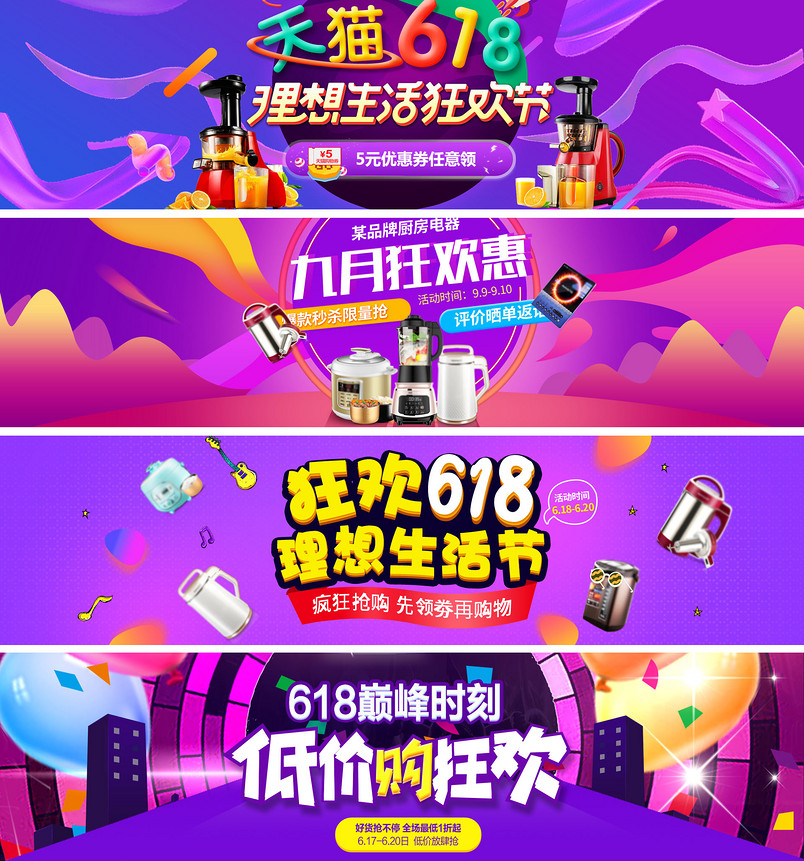 紫色618生活电器小家电促销首页海报