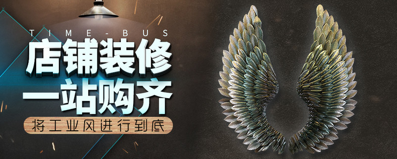 简约炫酷风装修饰物促销钻展