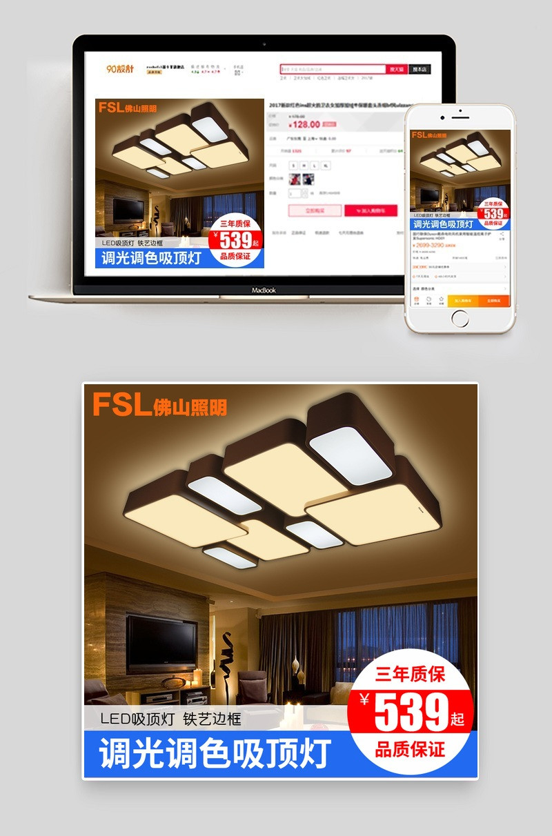 异形灯灯具小家电直通车图活动图