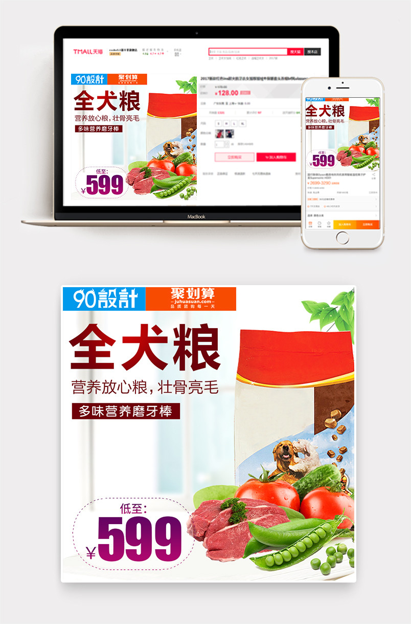 简约清新风格宠物狗粮营养狗粮主图设计