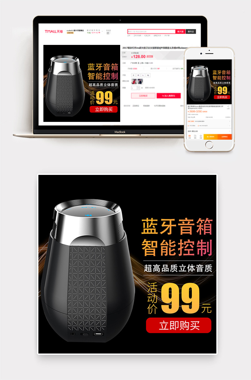 黑色炫酷风格智能蓝牙音箱主图设计