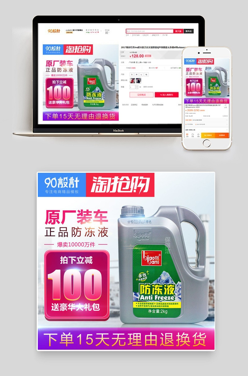 汽车防冻液车图气氛主图直通车图活动图