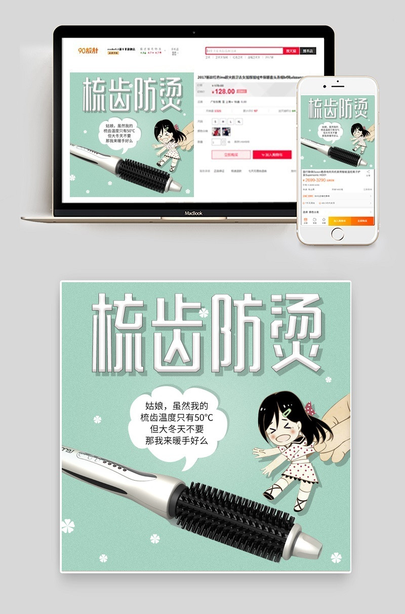 可爱风格卷发棒生活电器主图直通车psd模板