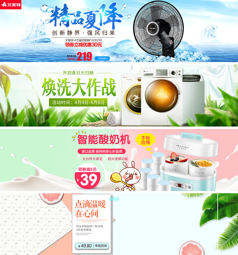 时尚小家电清新风生活电器全屏海报