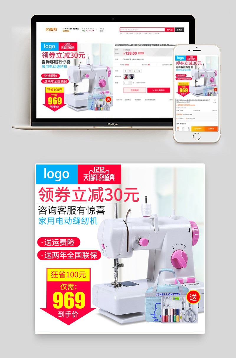 双十二活动缝纫机简约家居背景主图psd