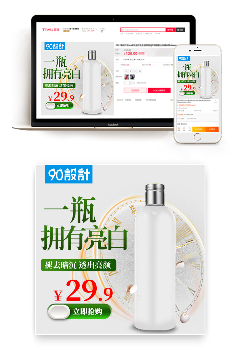 清新简约化妆品爽肤水主图直通车