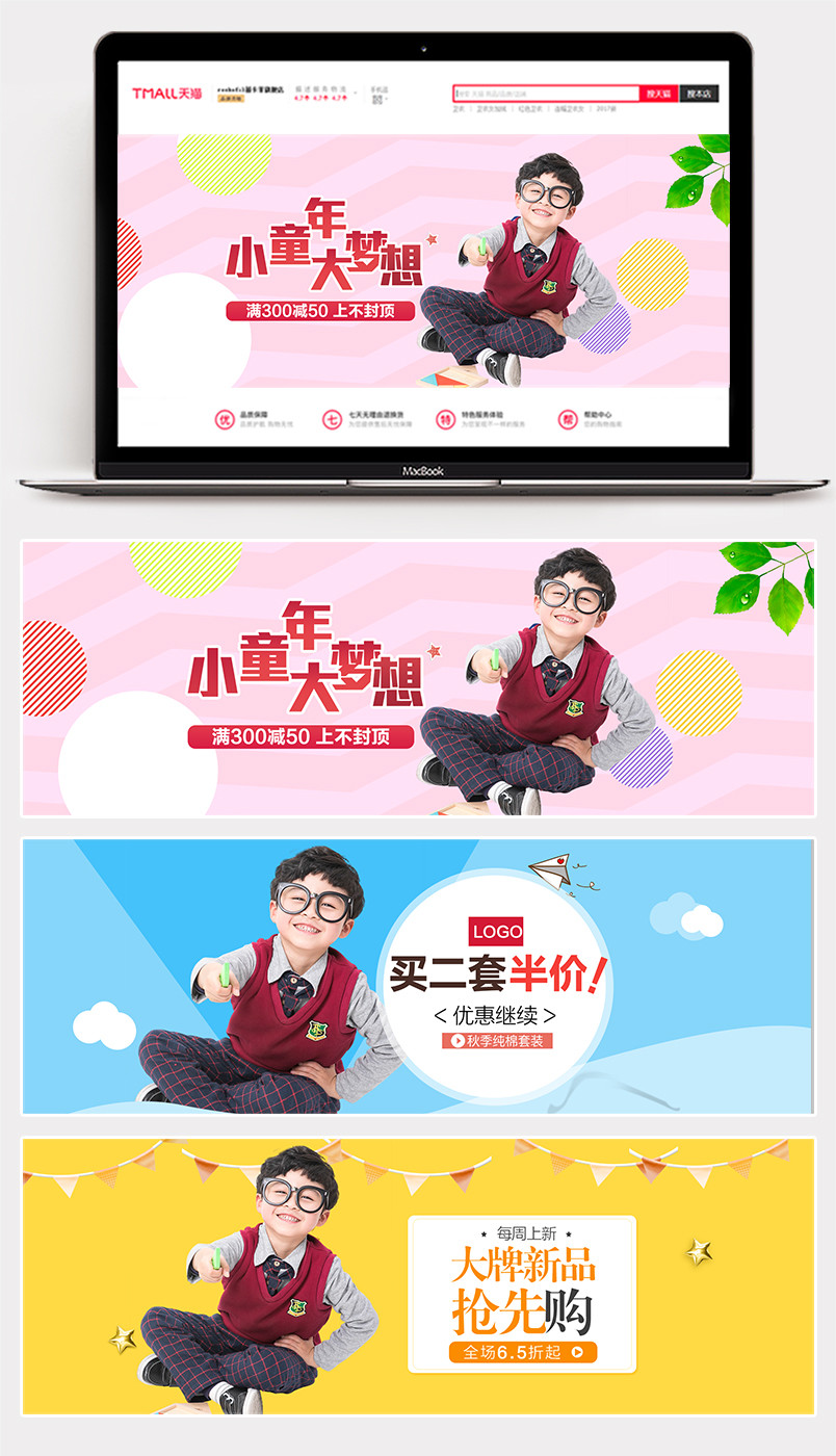 小清新童装满减秋冬新品服饰海报