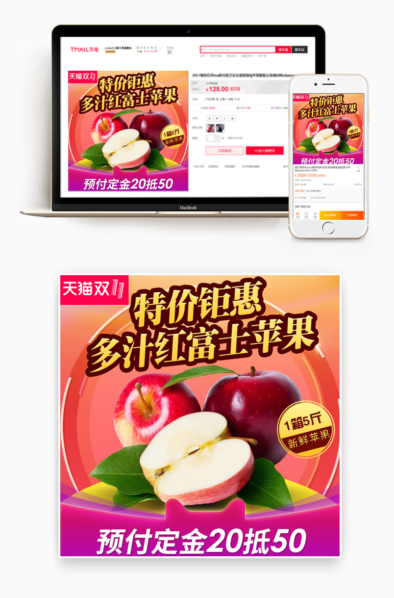 清新水果红富士主图直通车图活动图