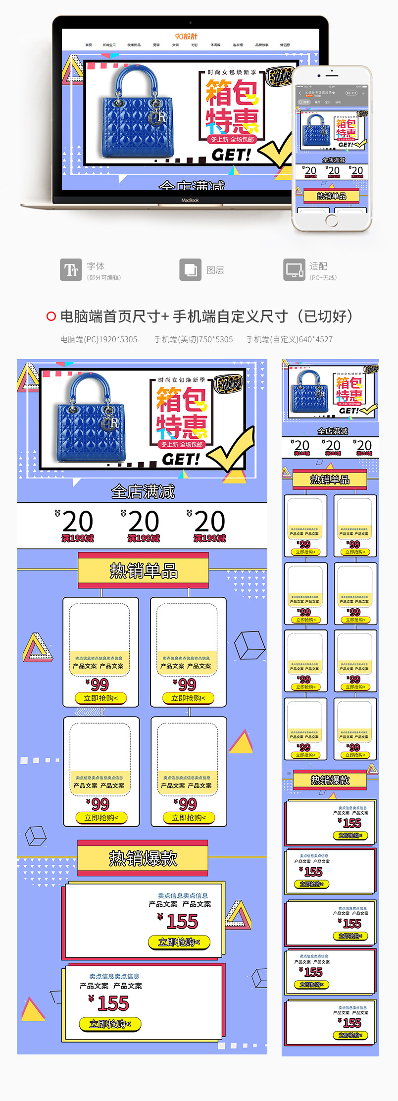 时尚孟菲斯背景新品女包店铺pc端首页活动页面