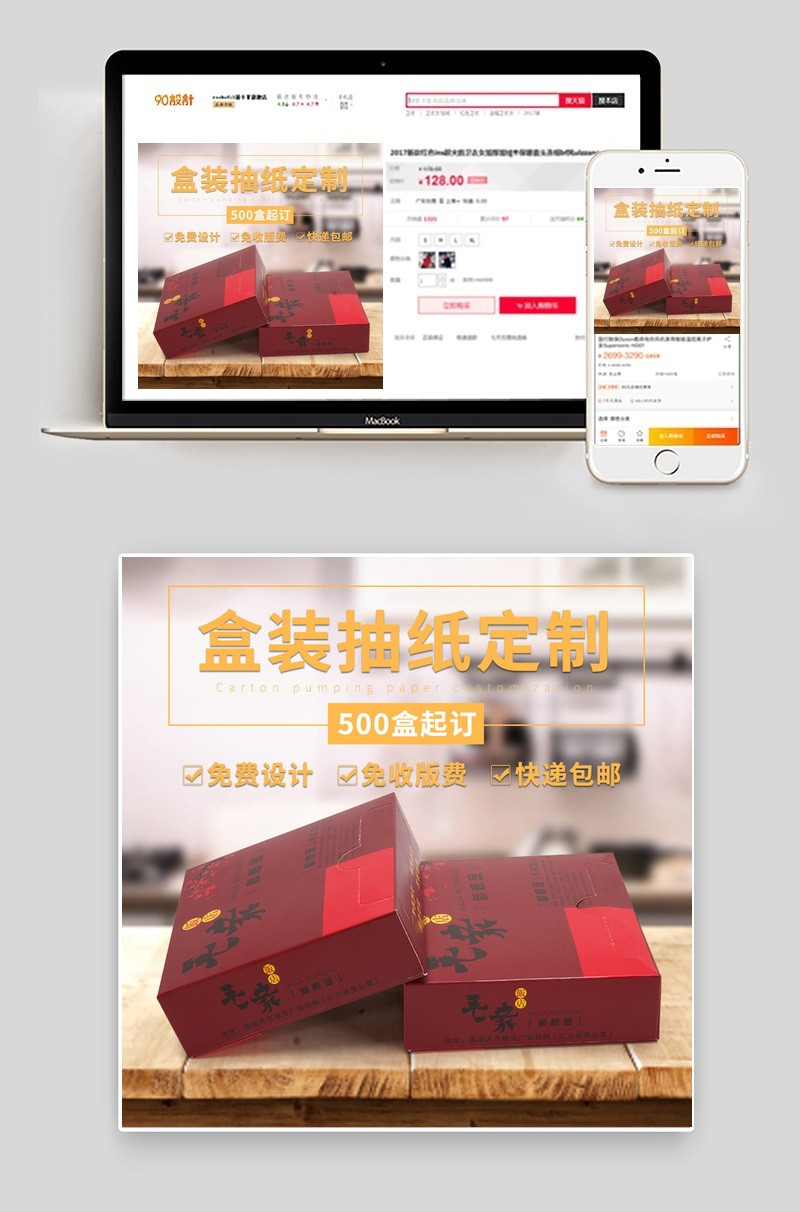 盒装抽纸纸巾定做主图通用模板
