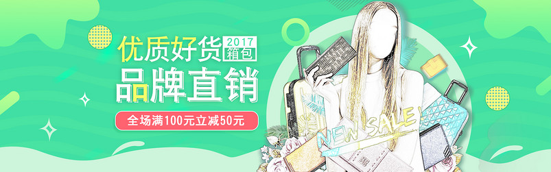 旅行箱包节海报绿色
