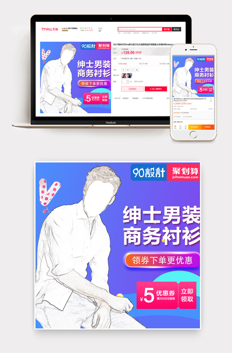 简约时尚风格商务休闲男士服装上衣主图设计