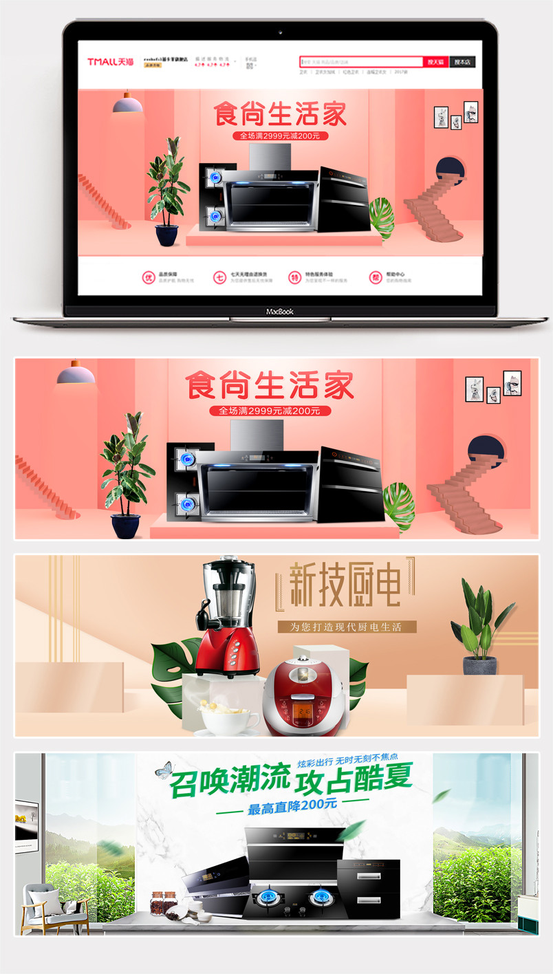食尚生活家家居电器小家电海报banner