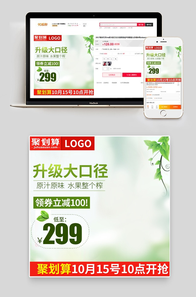 淘宝天猫水果促销通用直通车主图psd模板