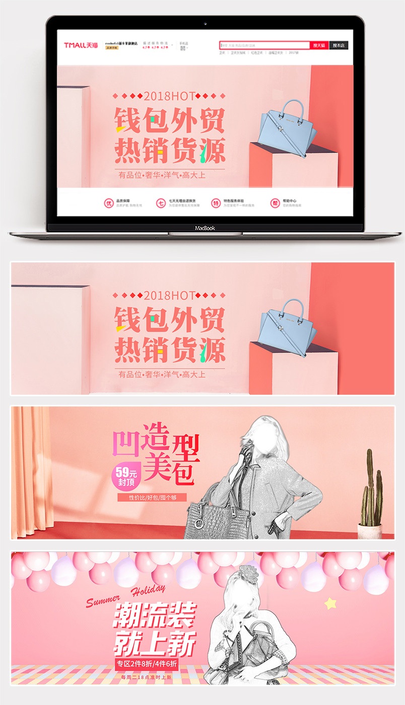 清新简约温馨风女士包包海报轮播