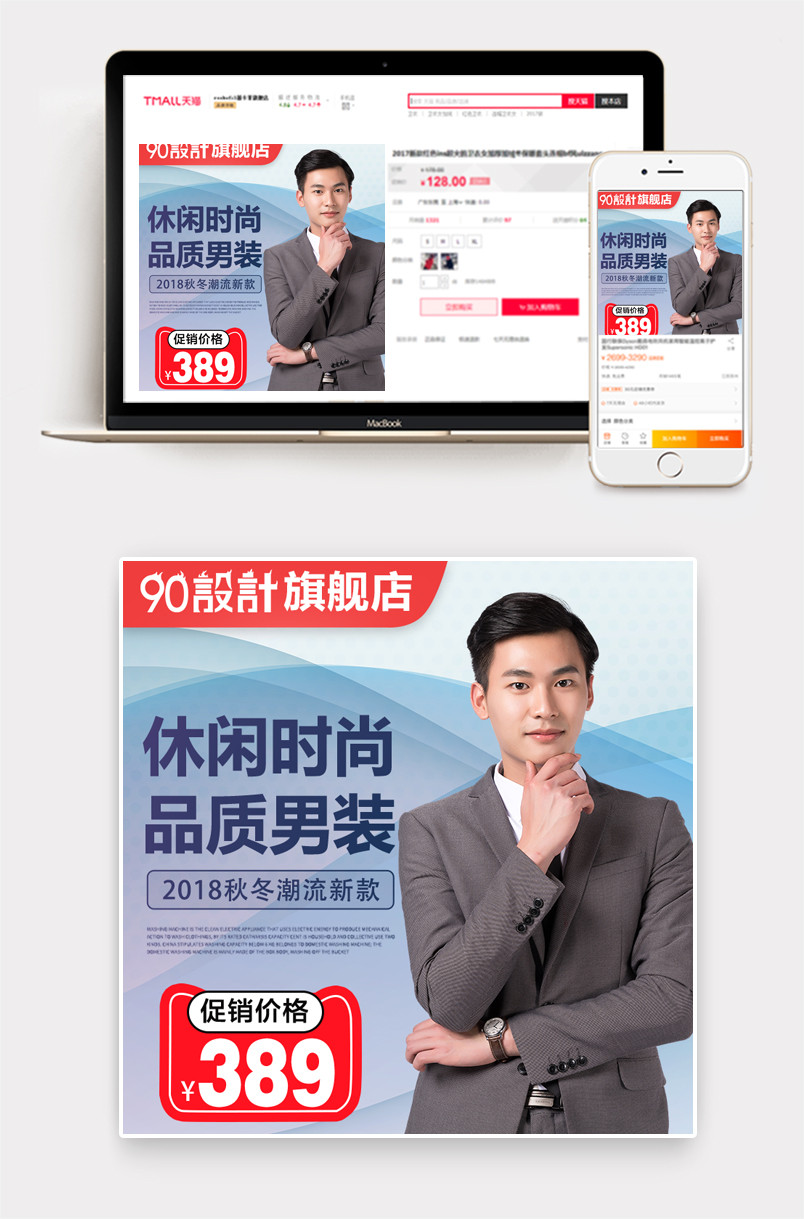 时尚风格商务男士服装主图直通车