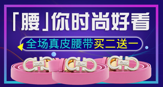 活动促销风女士皮带PSD模板