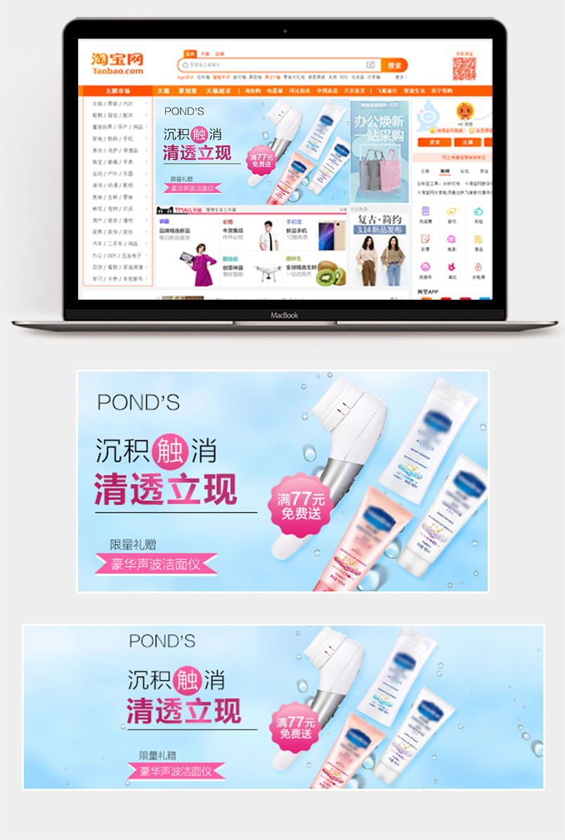 夏季蓝色清爽唯美素雅风格化妆品钻展图