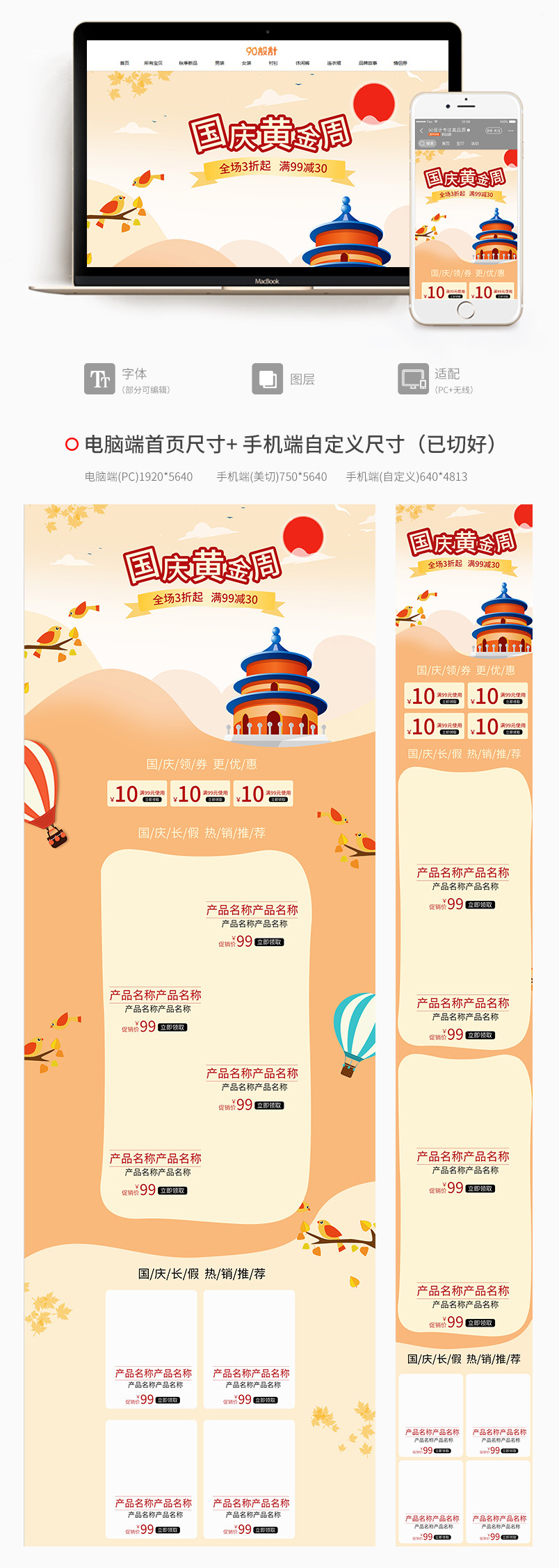 国庆黄金周 电商十一聚惠保健食品全套PC首页+手机端活动页