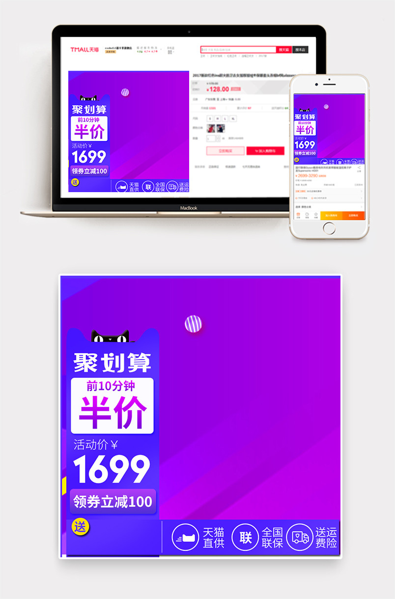 京东紫色聚划算主图数码家电促销直通车图