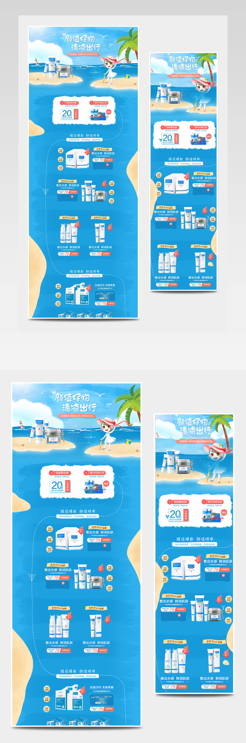 夏季清凉护肤品可爱唯美简洁风格首页促销页面