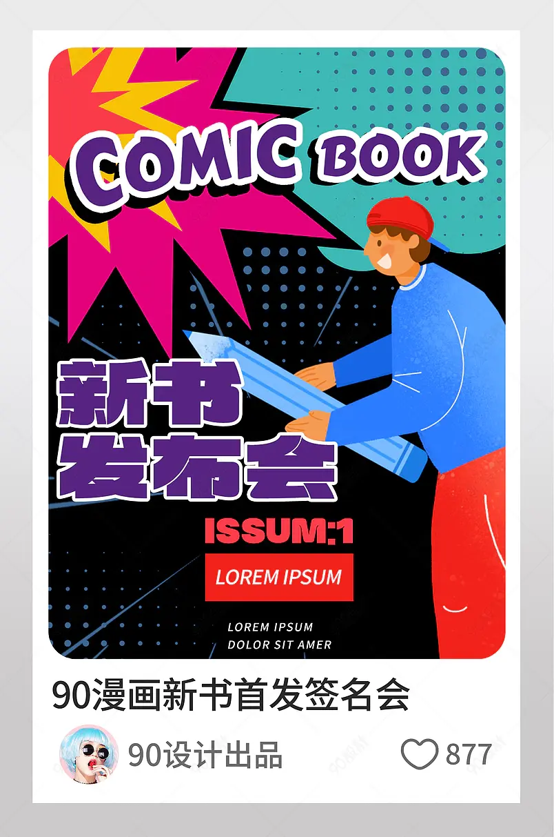 小红书新版漫画书发布签名会图文封面