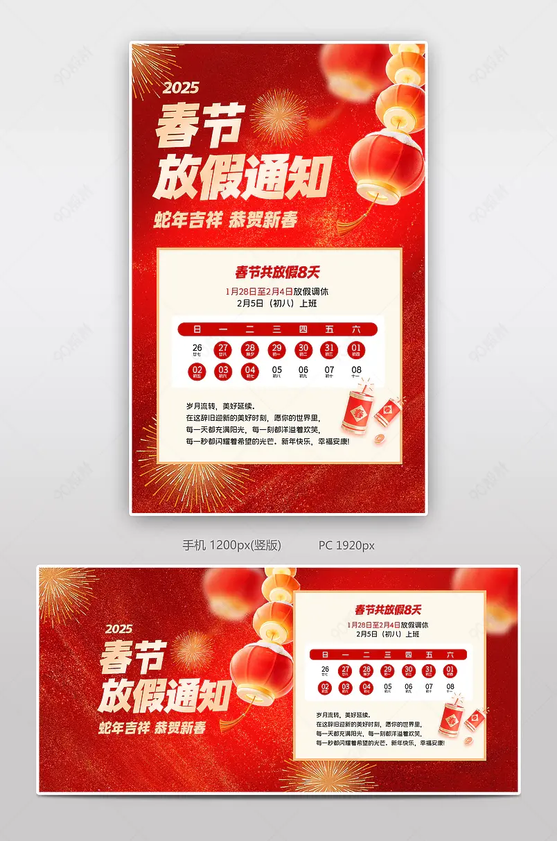 2025淘宝天猫新年过年放假通知公告全屏banner