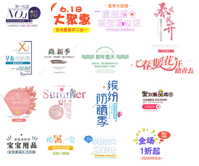 促销海报文字文案素材psd源文件分层