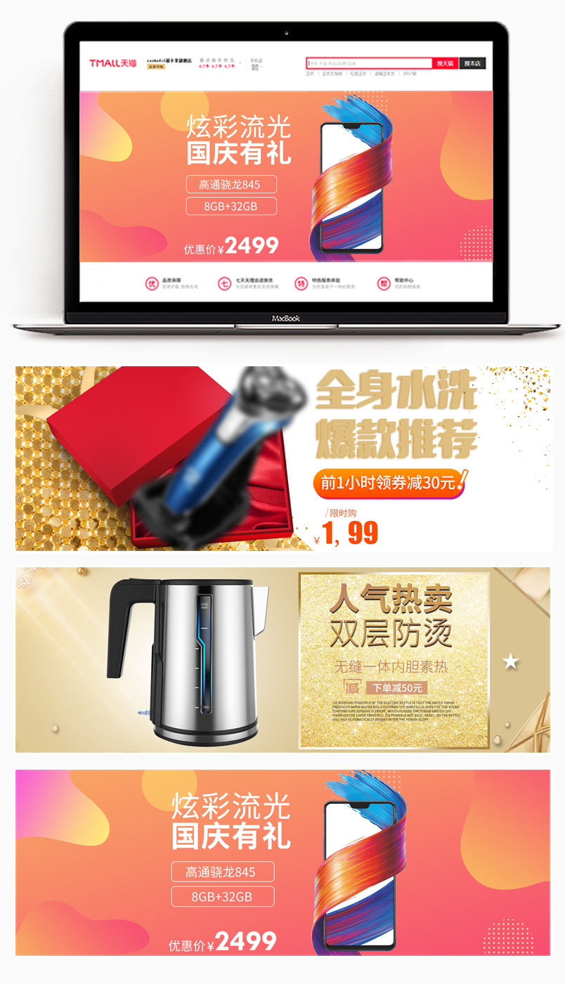  喜庆中国风国庆节家电促销全屏海报