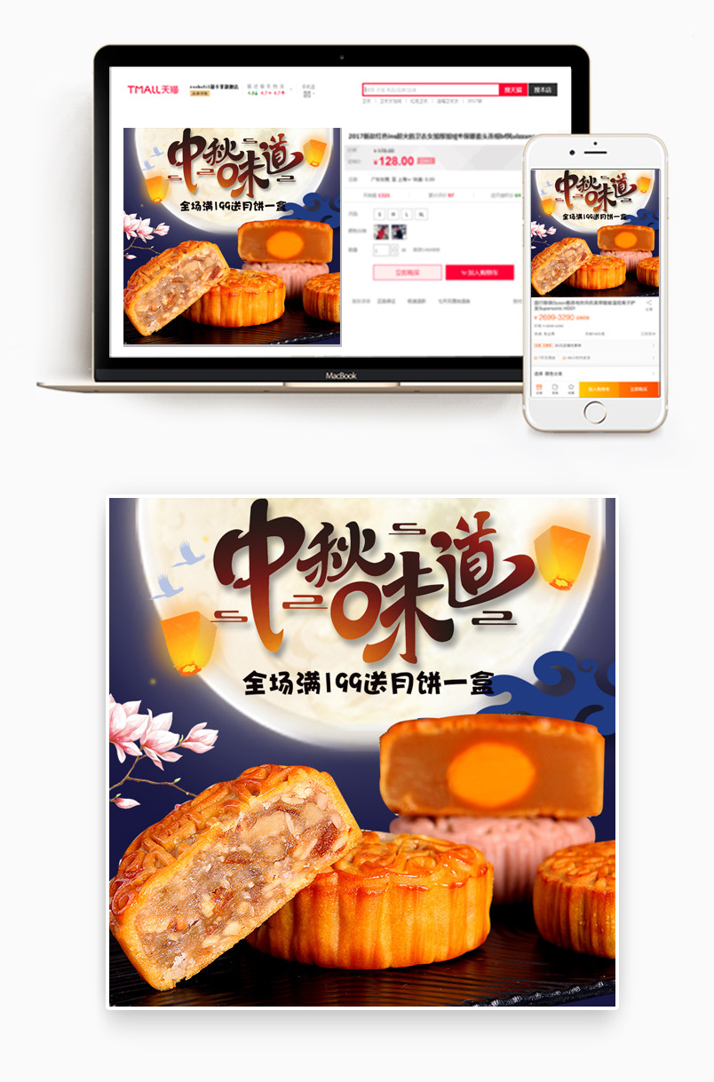 唯美中国风中秋月饼食品茶饮主题促销直通车素材