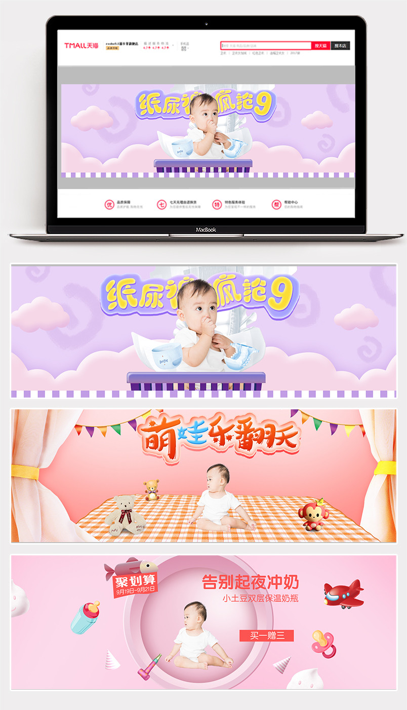 日常母婴温馨可爱促销海报banner