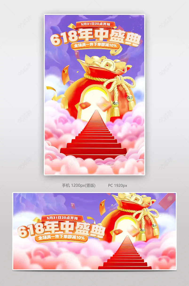 618大促日用百货氛围感海报设计