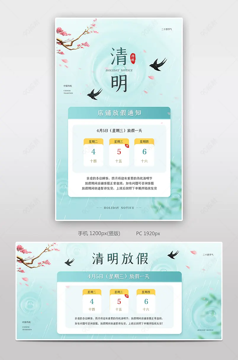 传统清明节店铺放假通知快递发货公告海报