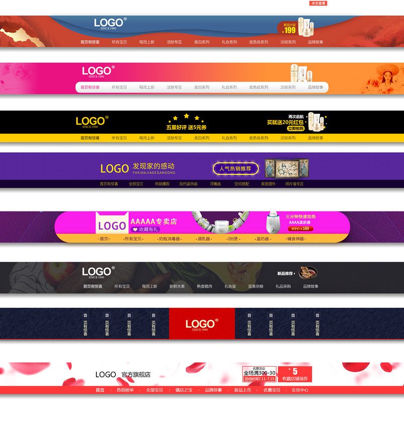 化妆品食品精美店招PSD模板设计