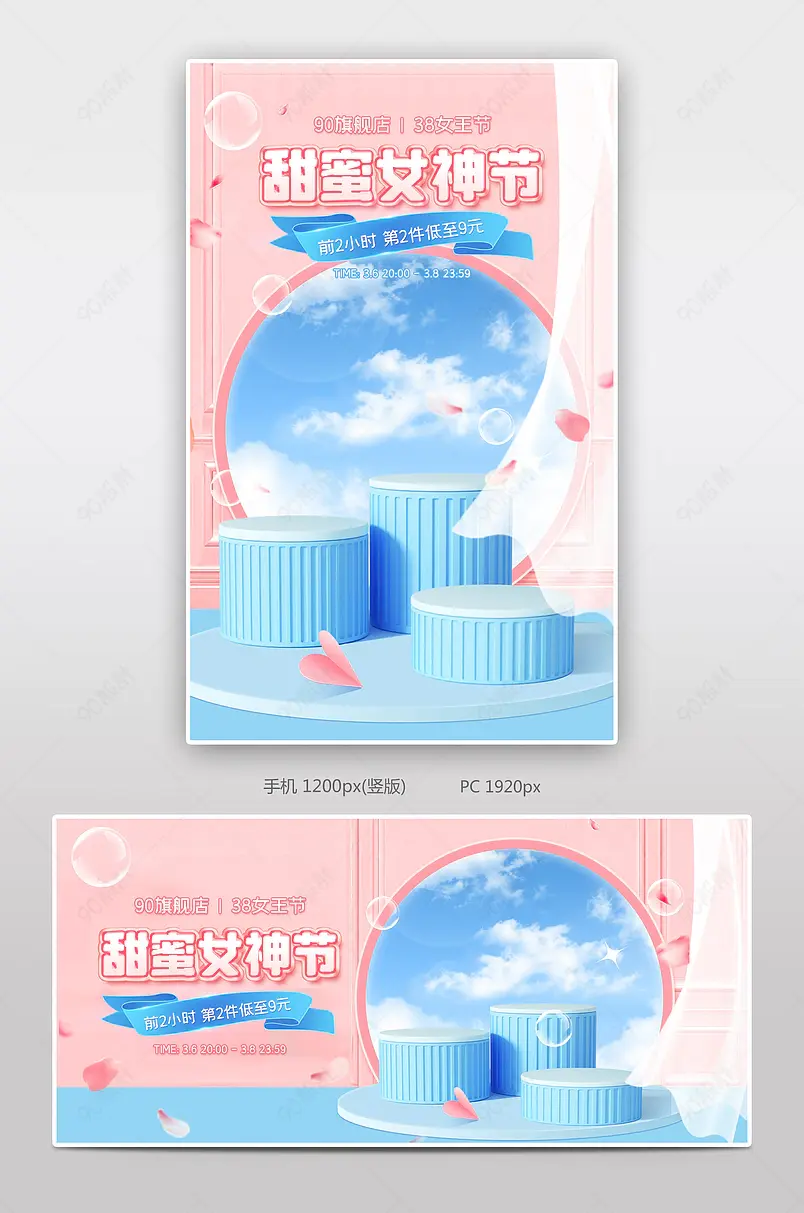 天猫38女王节粉蓝色C4D立体小清新食品零食活动海报