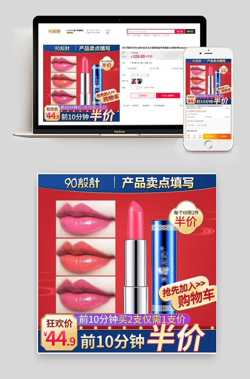 红色美妆唇膏唇釉活动主图直通车图
