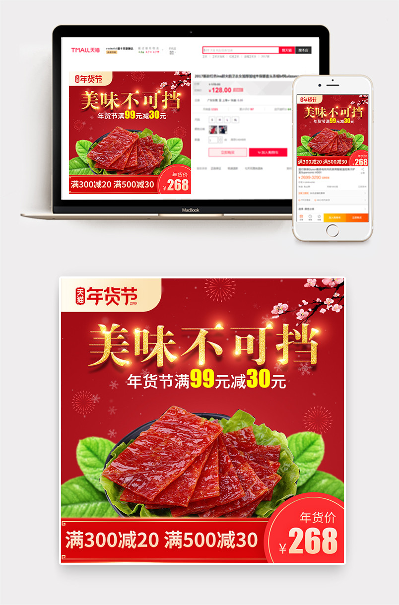 红色喜庆年货礼盒主图直通车坚果主图