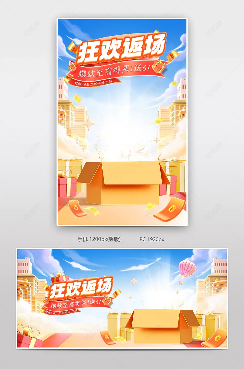 天猫618年中大促狂欢返场嗨购c4d氛围感休闲零食活动海报设计