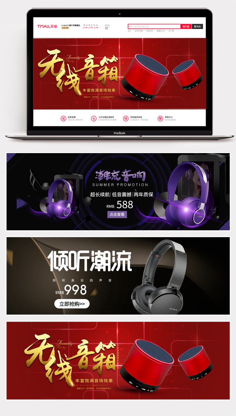 影音家电高端简约风数码影音家电投影耳机全屏海报