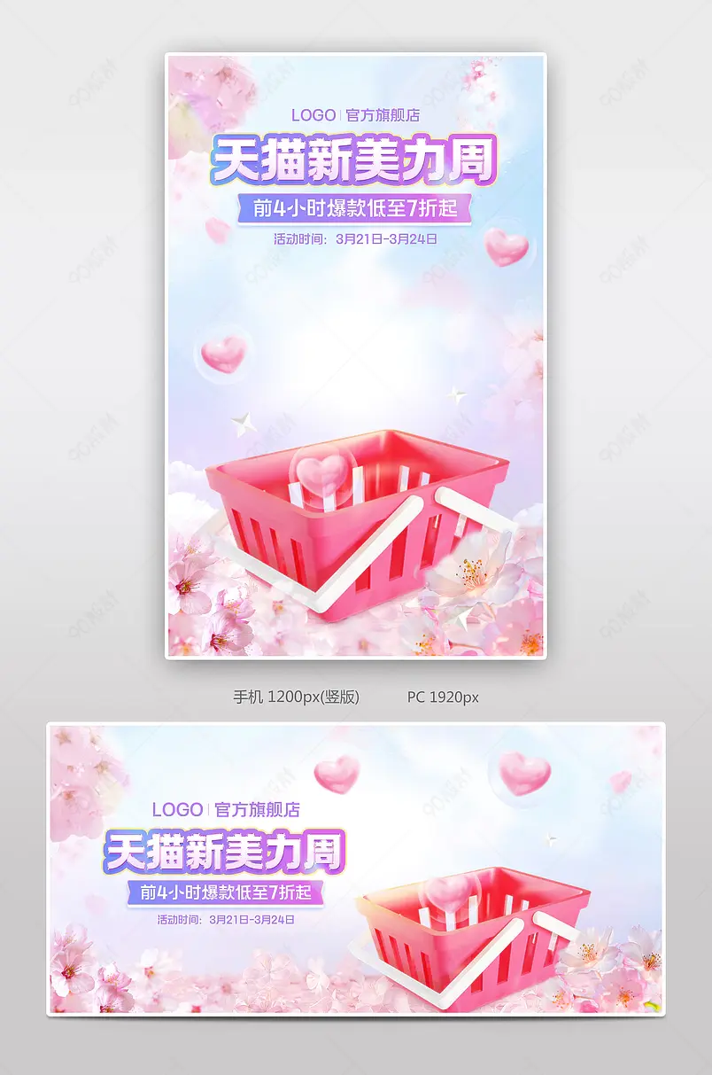 天猫新美力周蓝色小清新樱花个人清洁活动海报