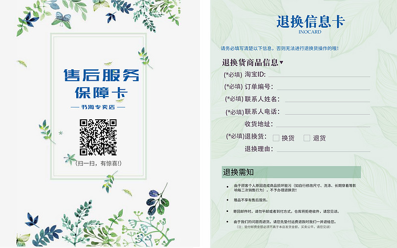 售后服务卡退换货温馨提示感谢信好评卡