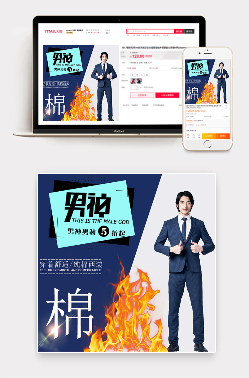 简约大气商务男装男士西服主图