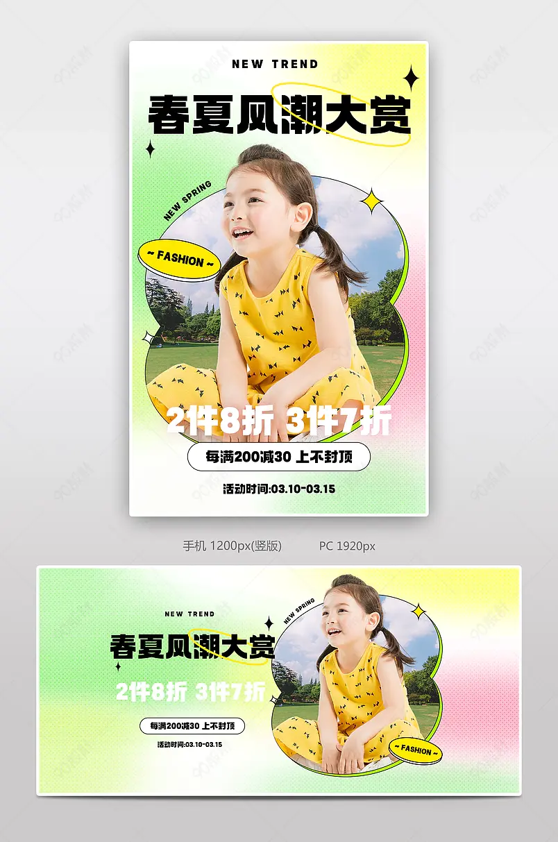 新势力周简约渐变可爱风童装全屏海报