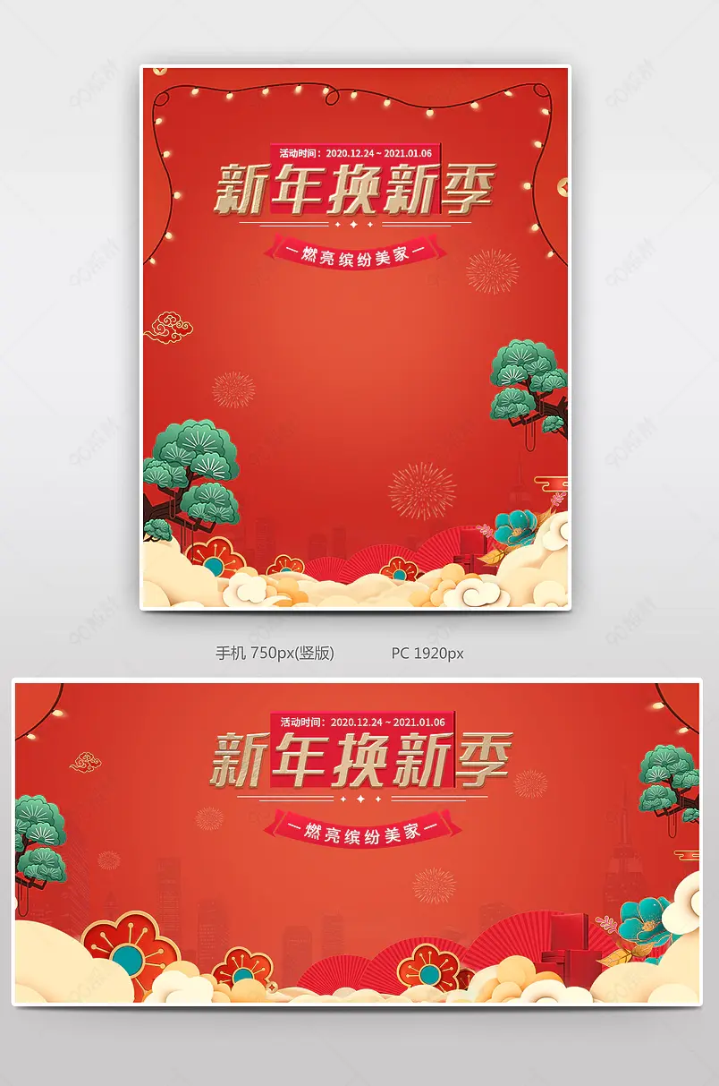 春节海报中国风传统元素手机海报