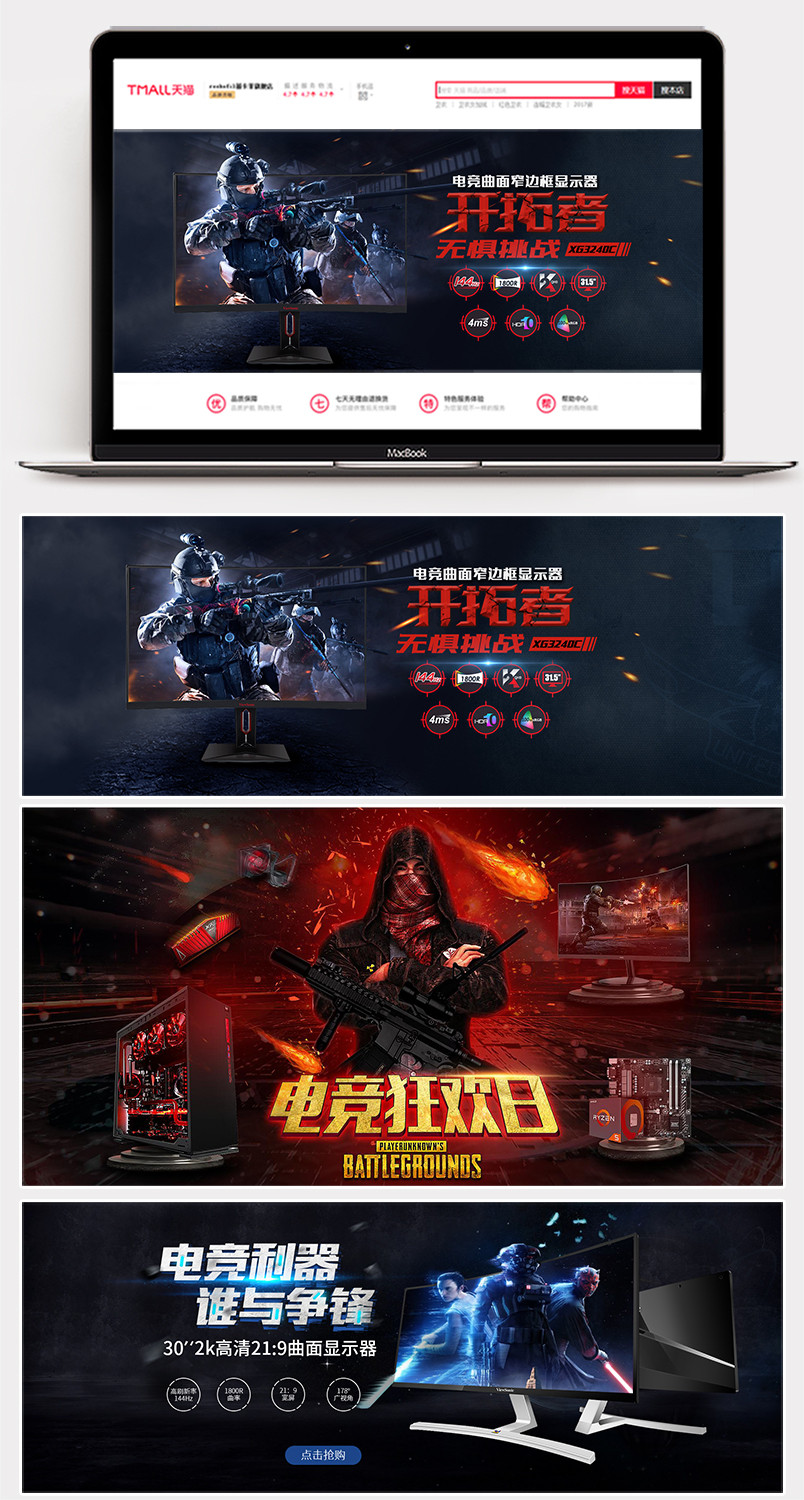 店铺首页酷炫时尚大气3c数码显示器家用电器小电器海报banner