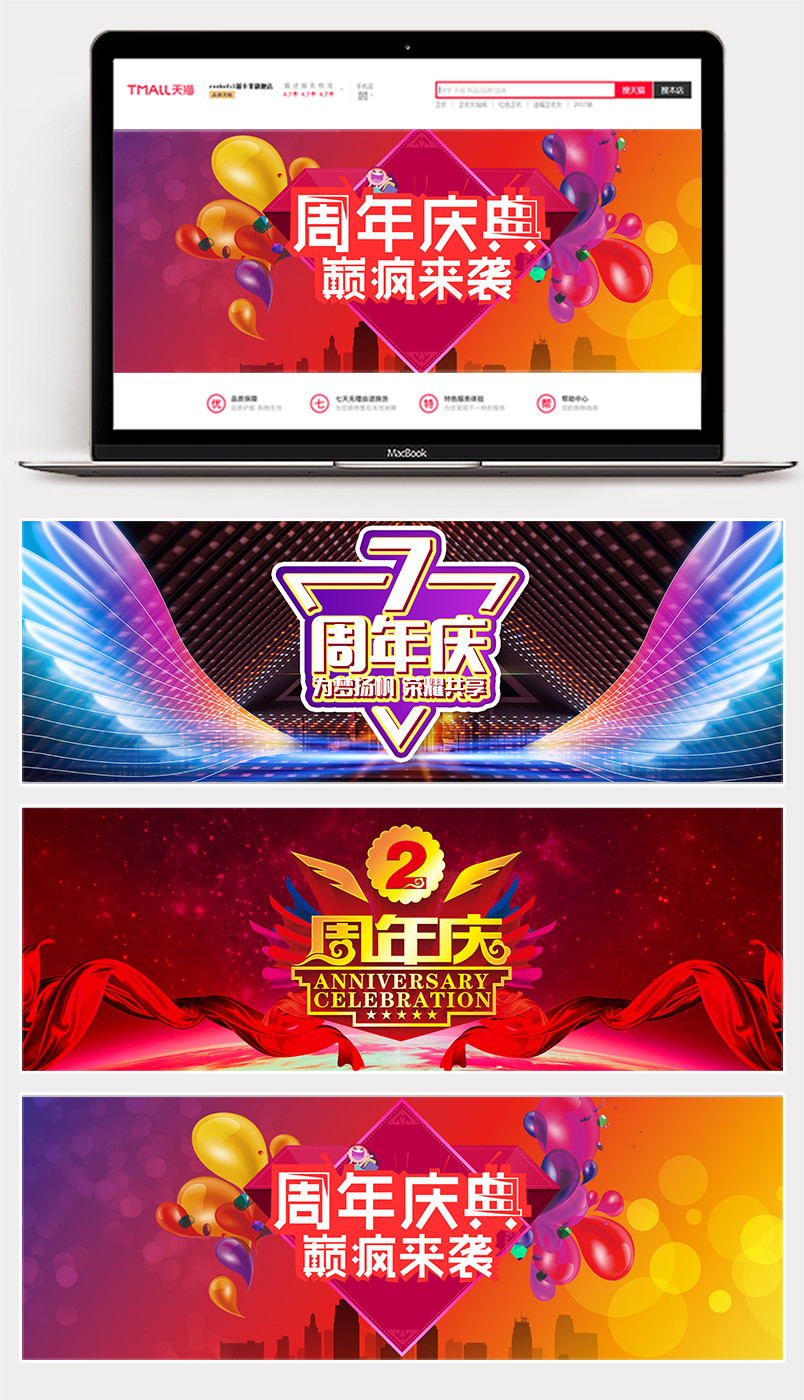 精品店铺周年庆全屏促销海报分层