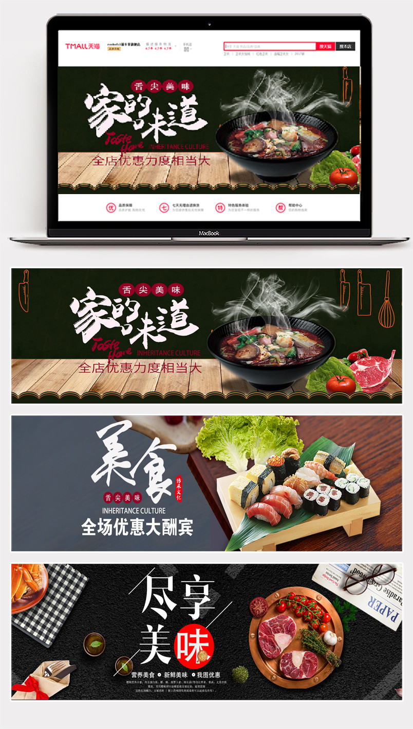 零食食品全屏海报通栏电脑端美食活动促销海报banner