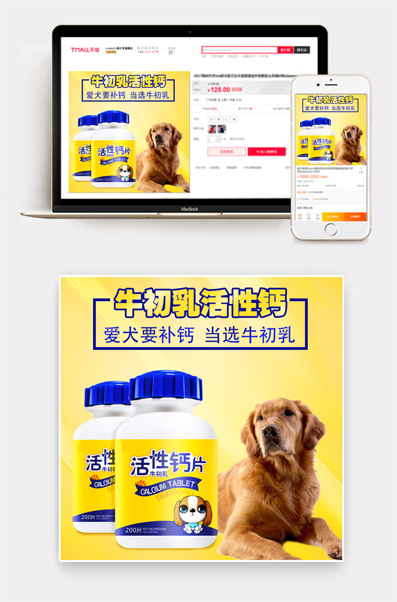 宠物用品主图狗狗奶粉直通车图宠物用品